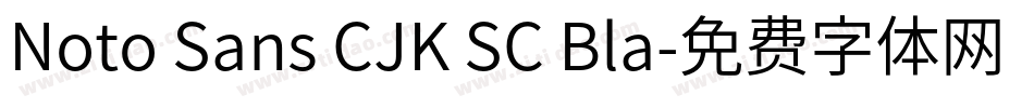 Noto Sans CJK SC Bla字体转换